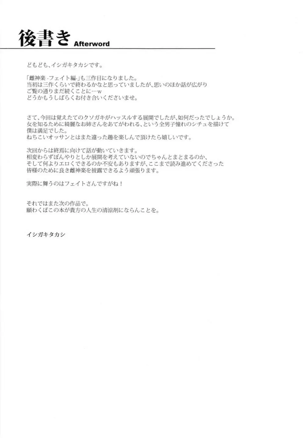 雌神楽 -フェイト編3- - page37
