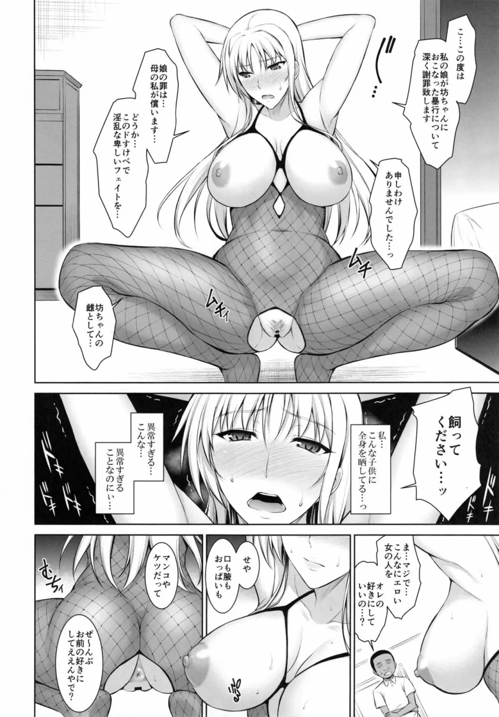 雌神楽 -フェイト編3- - page4