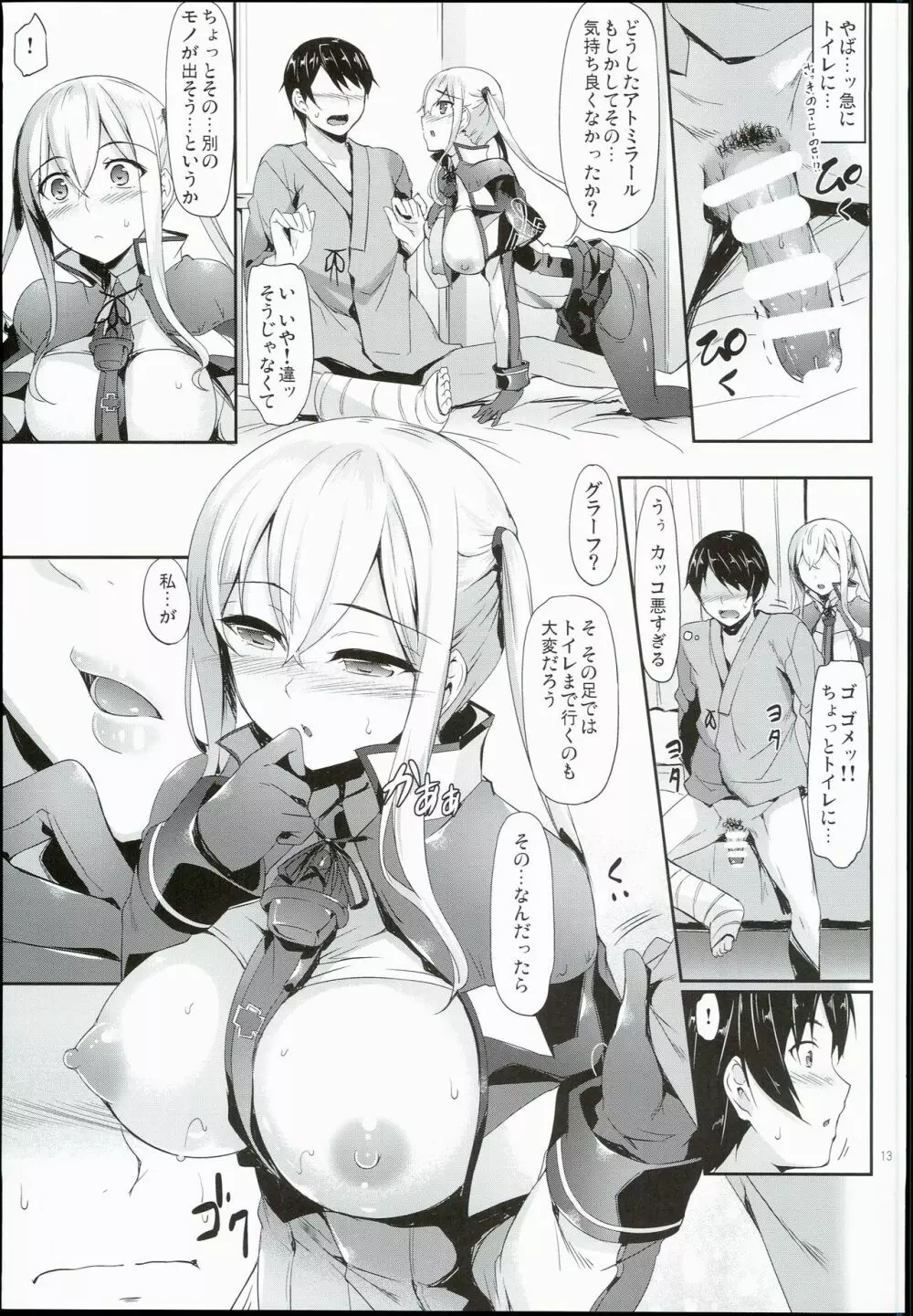 独逸撫子 - page13