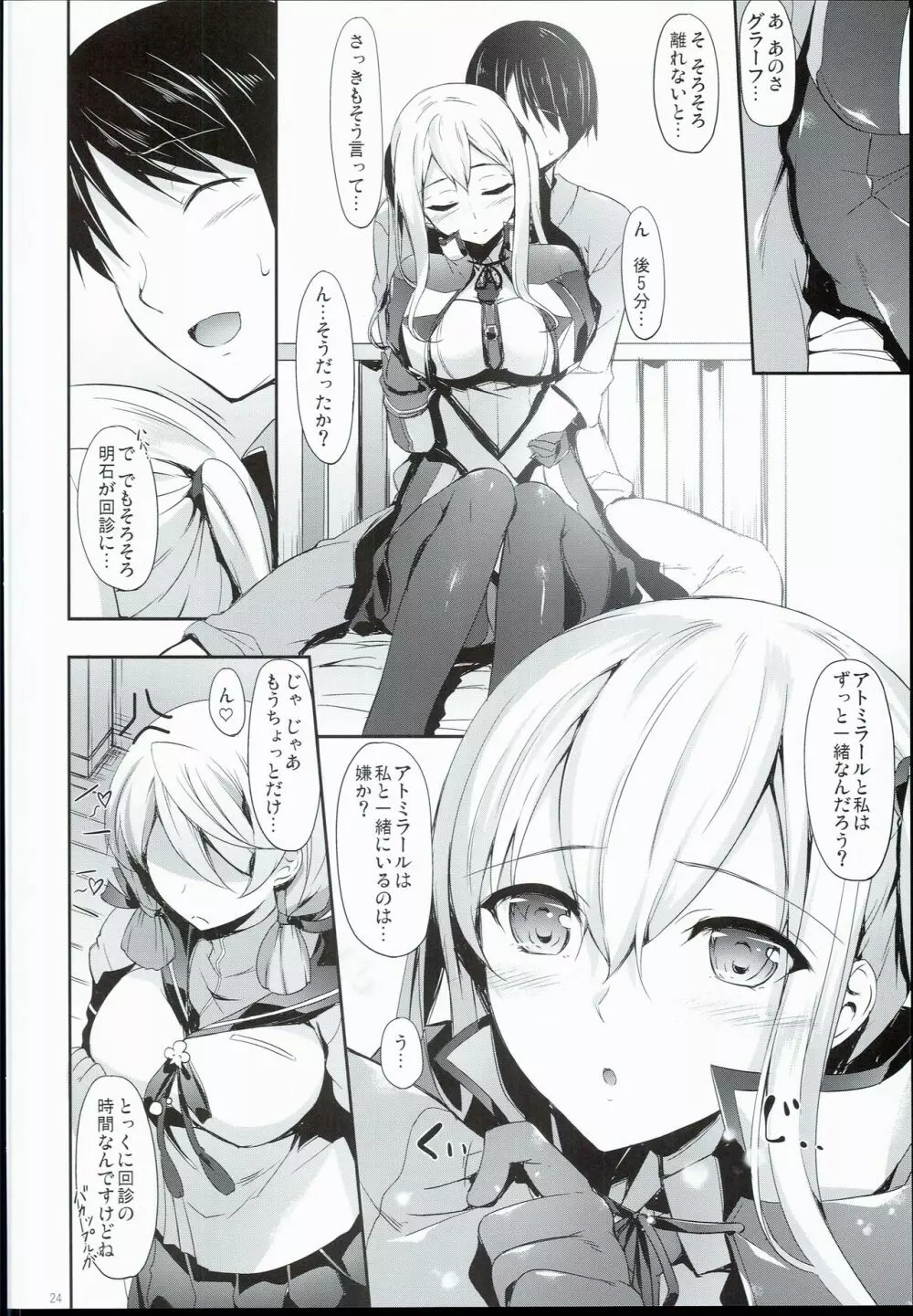独逸撫子 - page24