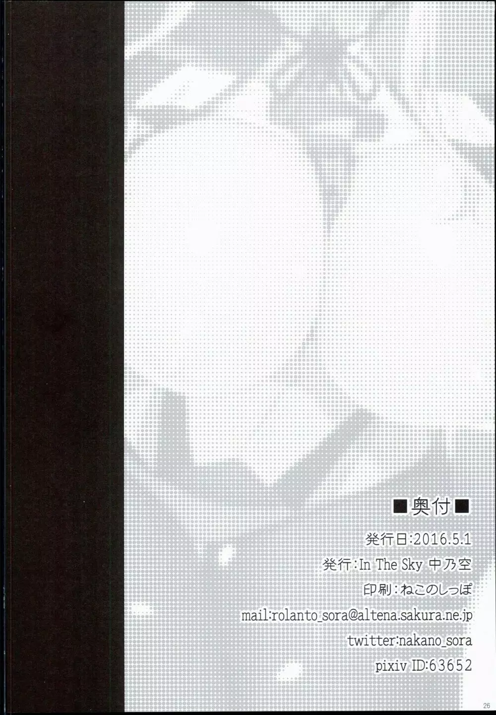 独逸撫子 - page26