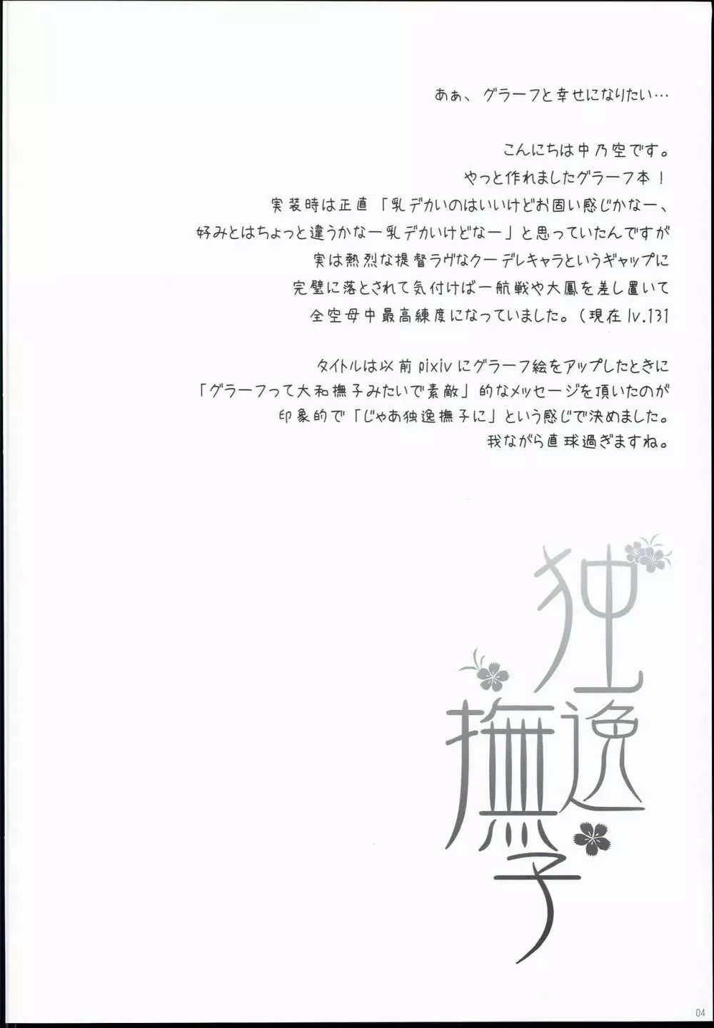 独逸撫子 - page4