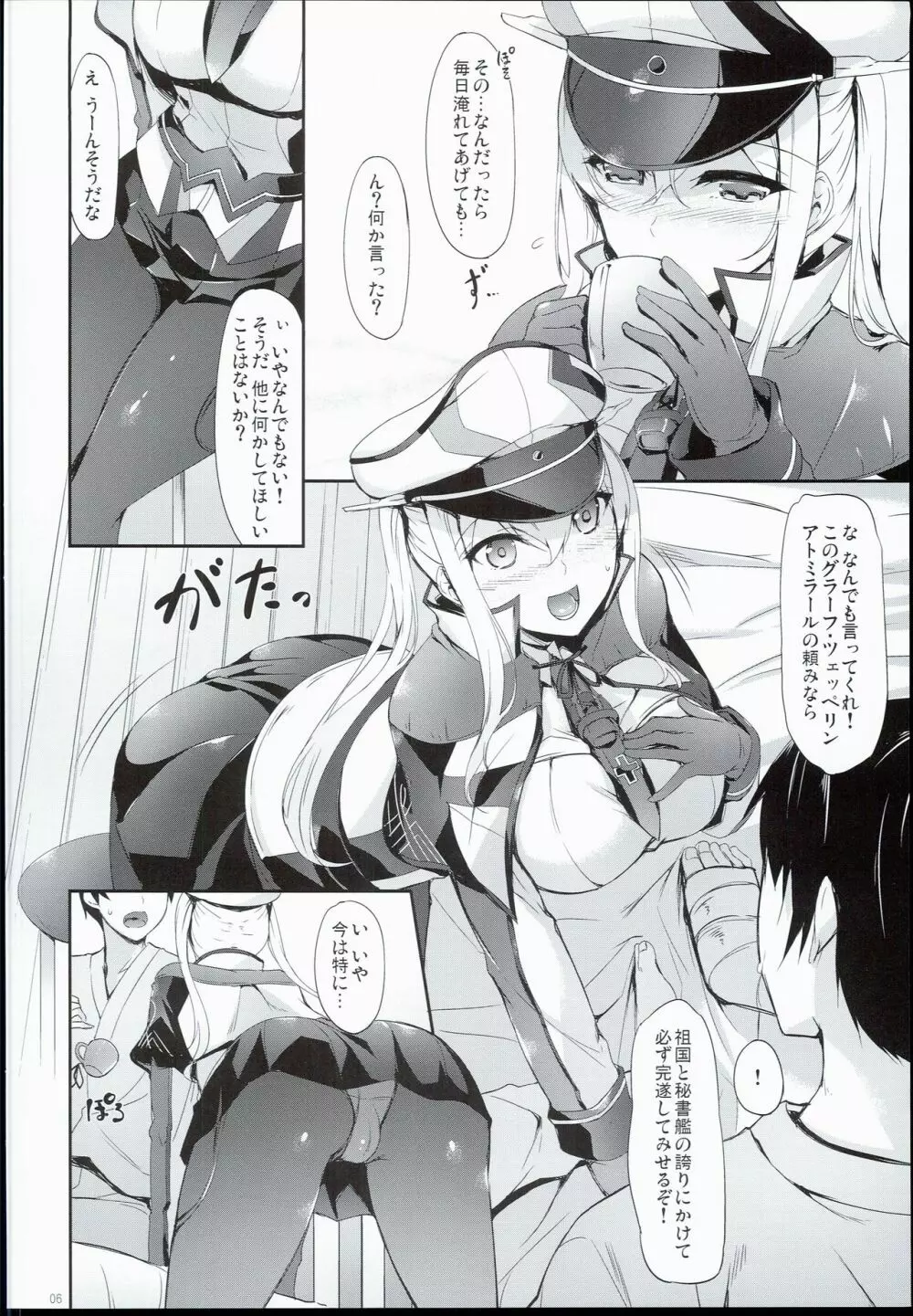 独逸撫子 - page6