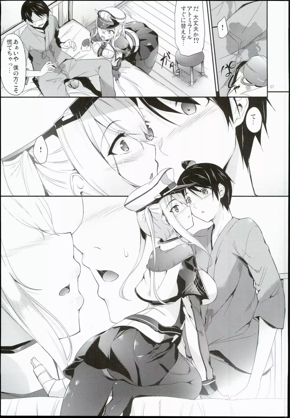 独逸撫子 - page7