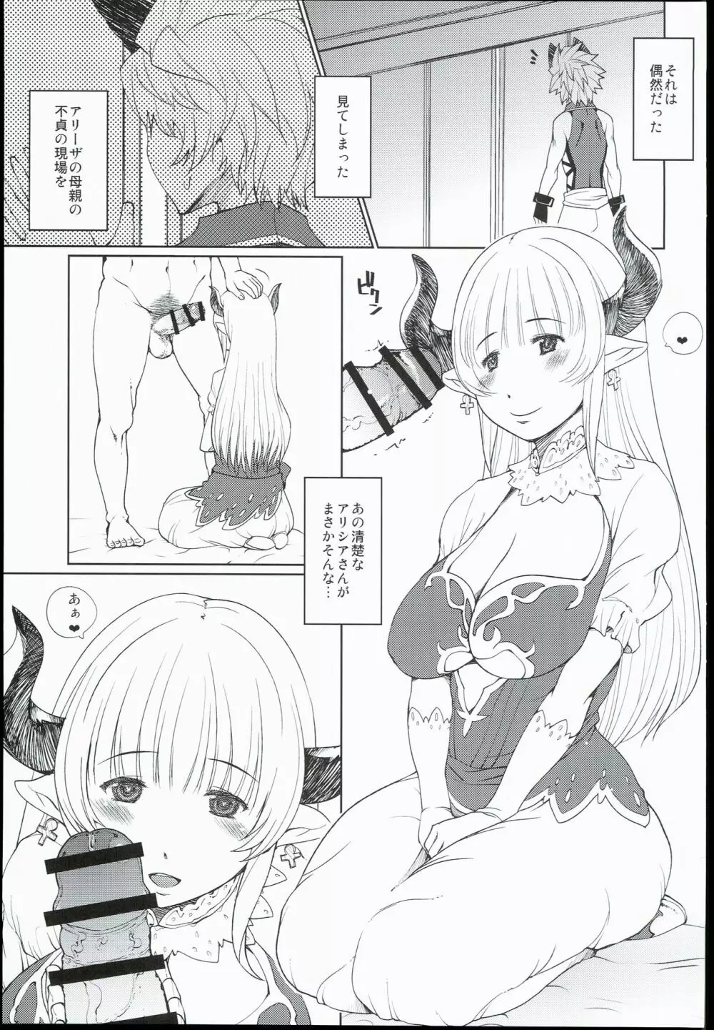 ドラフ母娘 - page3