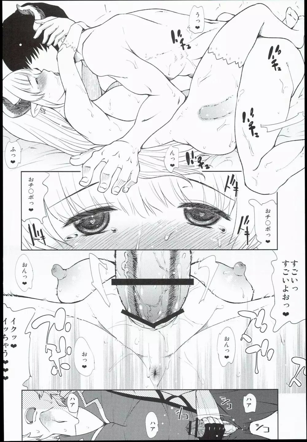 ドラフ母娘 - page6
