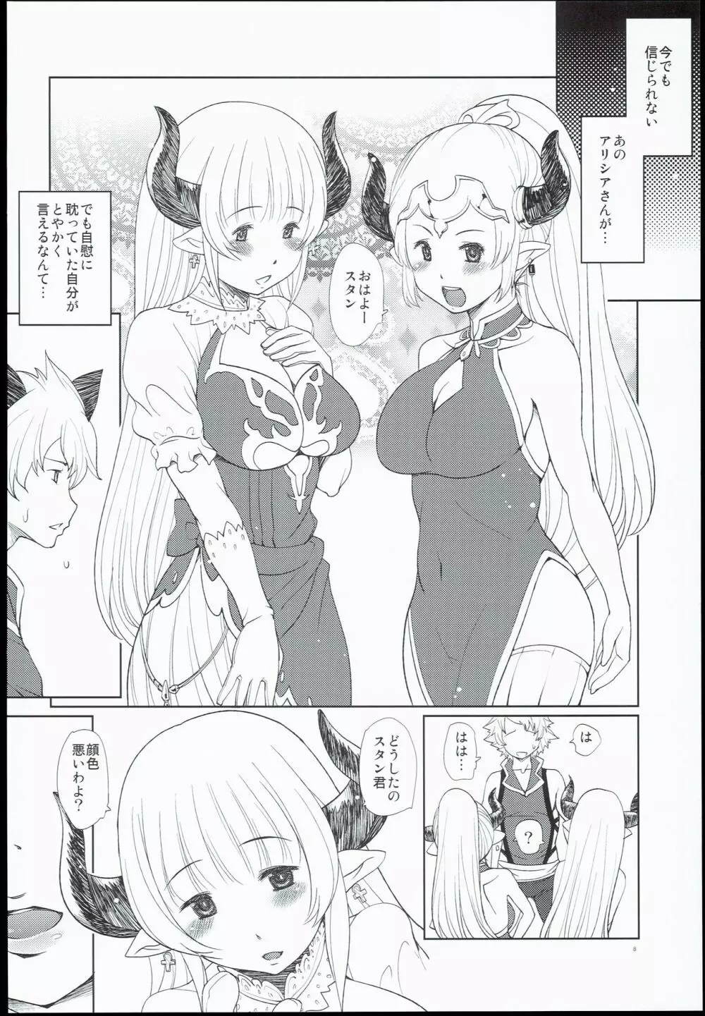 ドラフ母娘 - page8