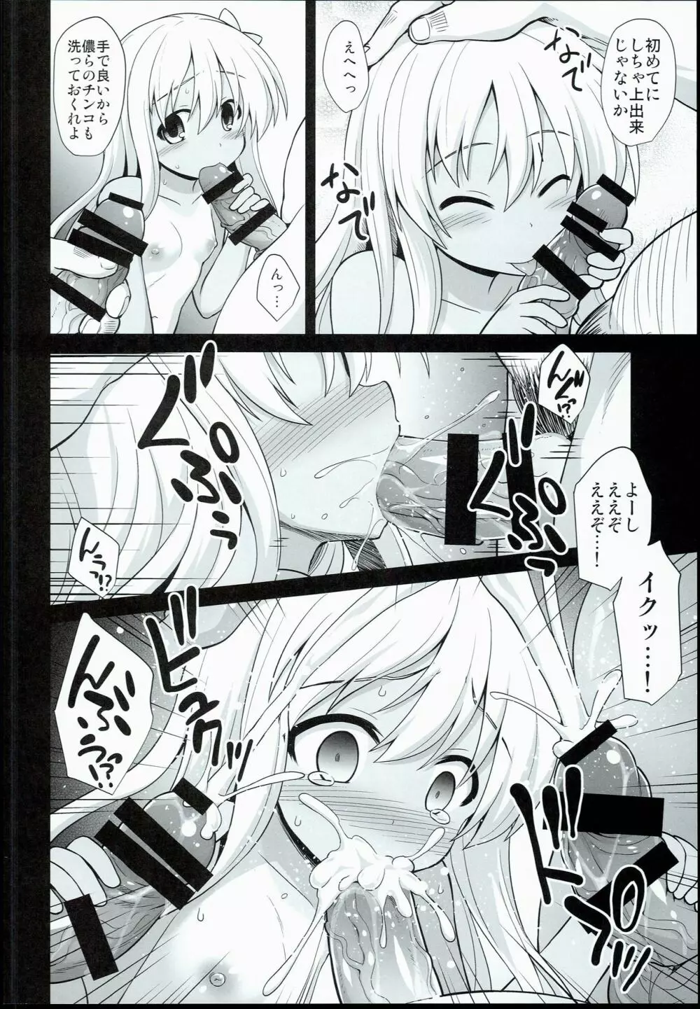 艦娘着妊前夜 呂号欲情輪姦 - page12