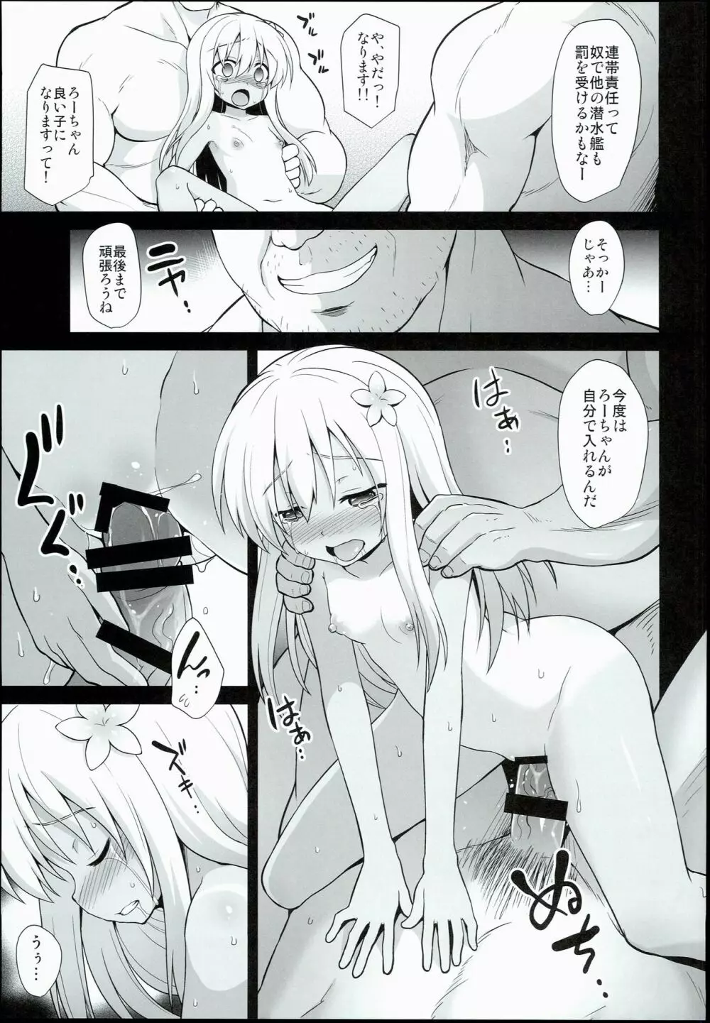 艦娘着妊前夜 呂号欲情輪姦 - page19