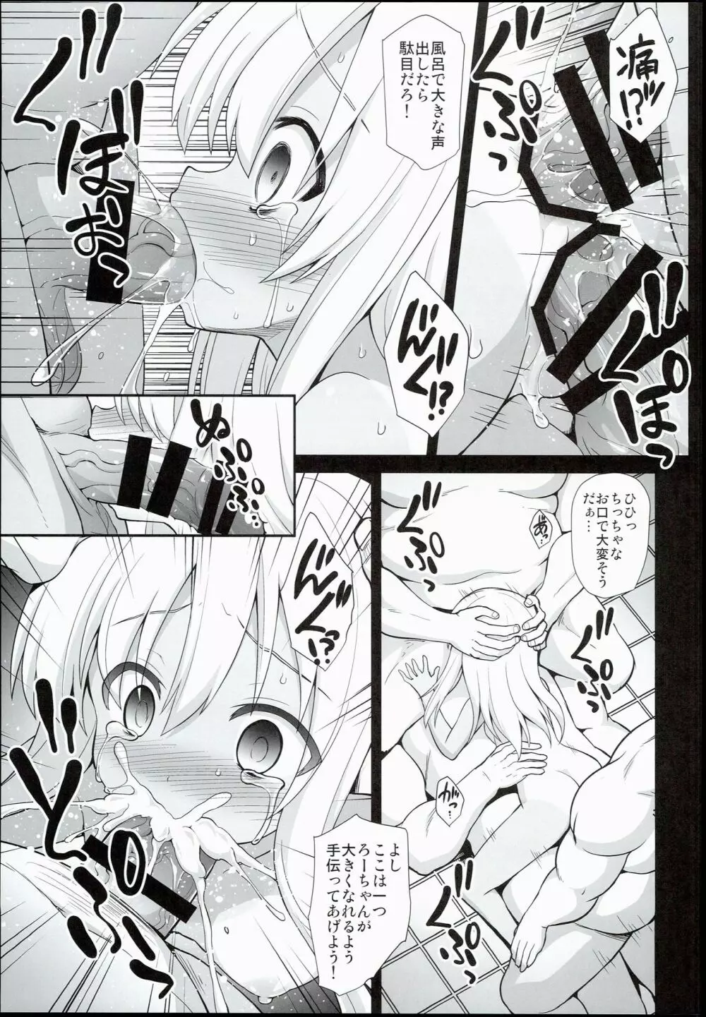 艦娘着妊前夜 呂号欲情輪姦 - page21