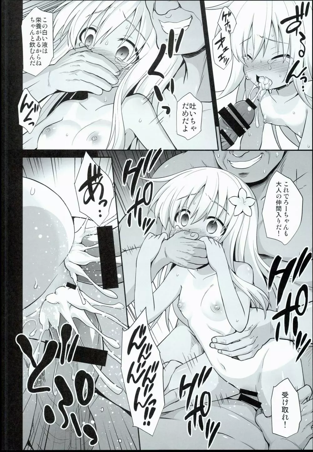 艦娘着妊前夜 呂号欲情輪姦 - page22