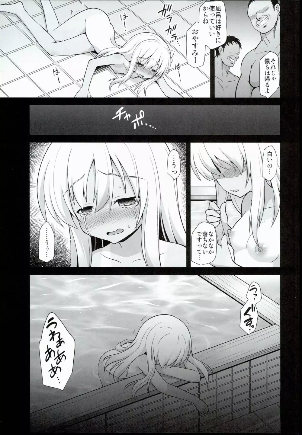 艦娘着妊前夜 呂号欲情輪姦 - page27
