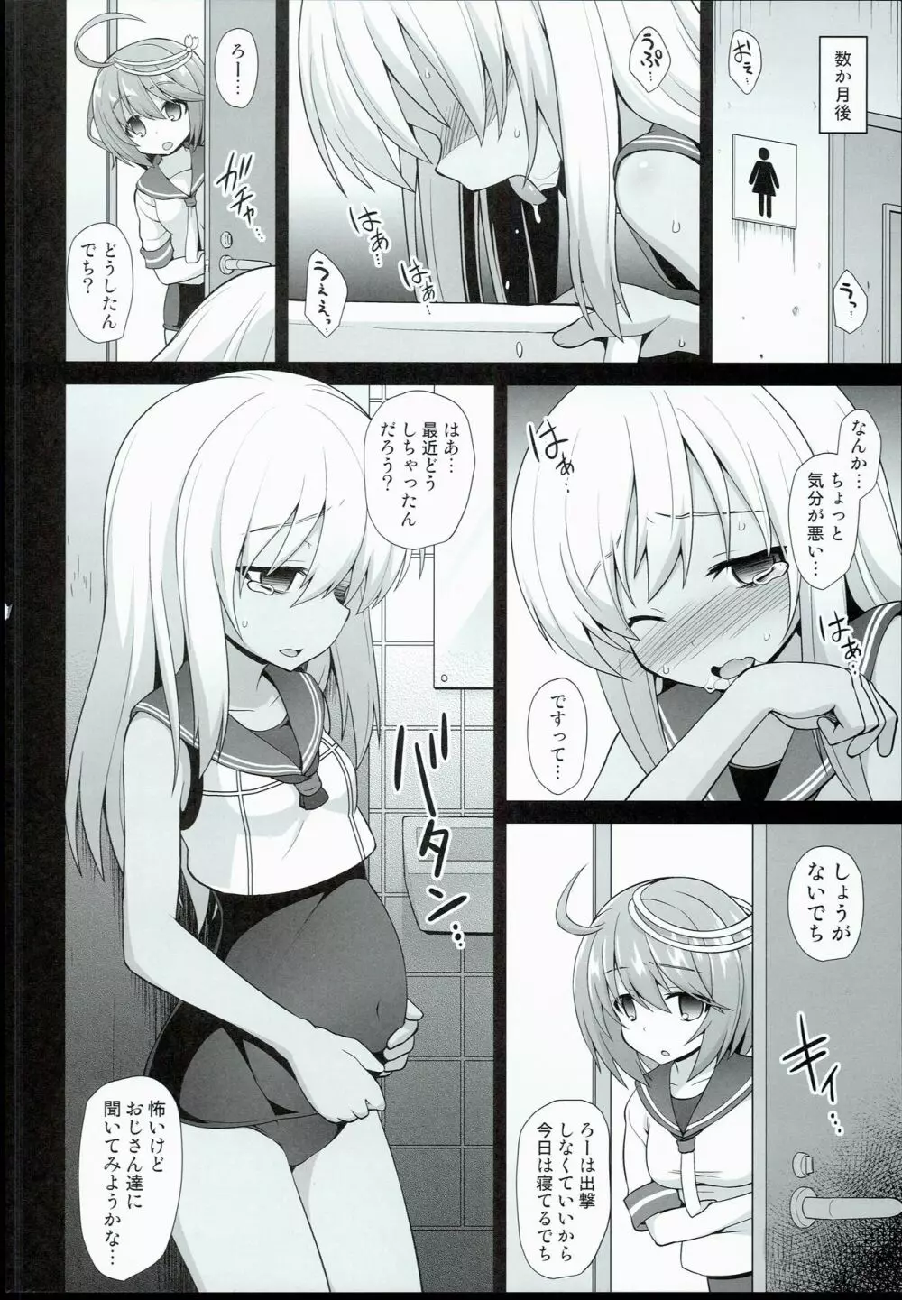 艦娘着妊前夜 呂号欲情輪姦 - page28