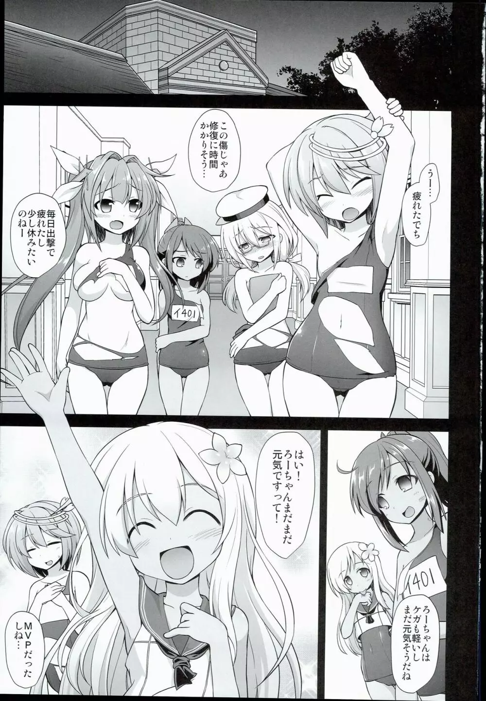 艦娘着妊前夜 呂号欲情輪姦 - page3