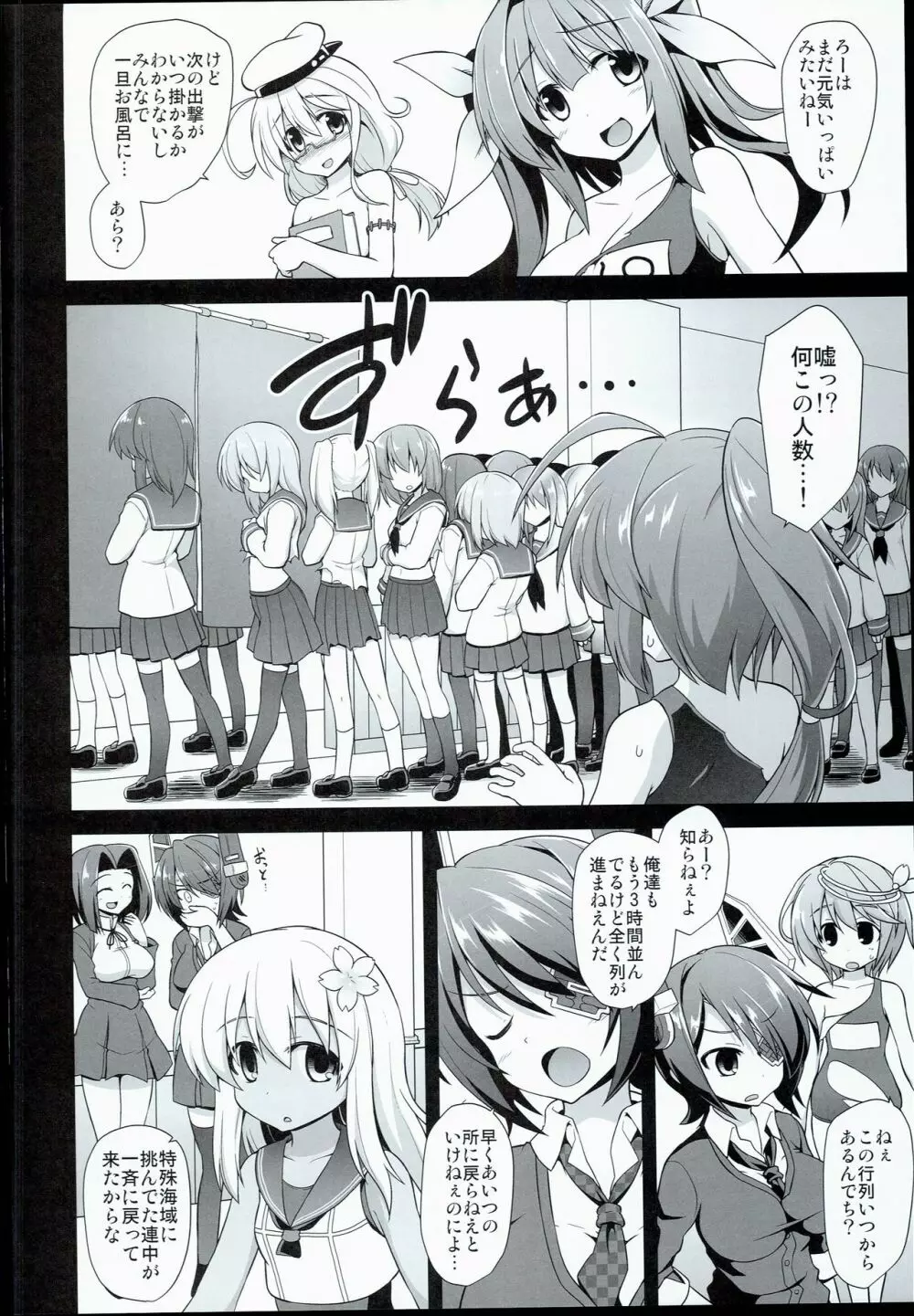 艦娘着妊前夜 呂号欲情輪姦 - page4