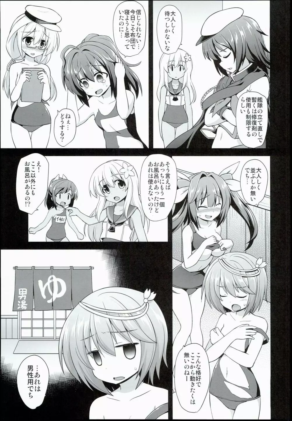 艦娘着妊前夜 呂号欲情輪姦 - page5