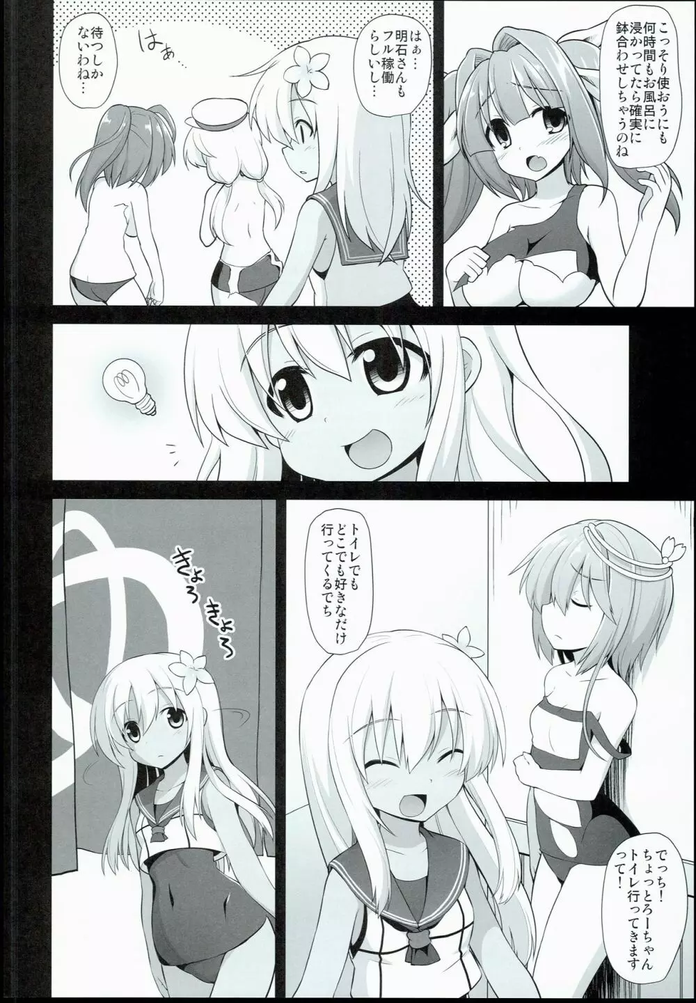 艦娘着妊前夜 呂号欲情輪姦 - page6