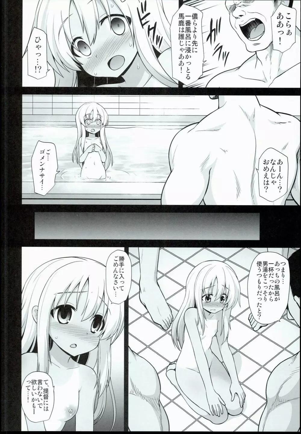 艦娘着妊前夜 呂号欲情輪姦 - page8