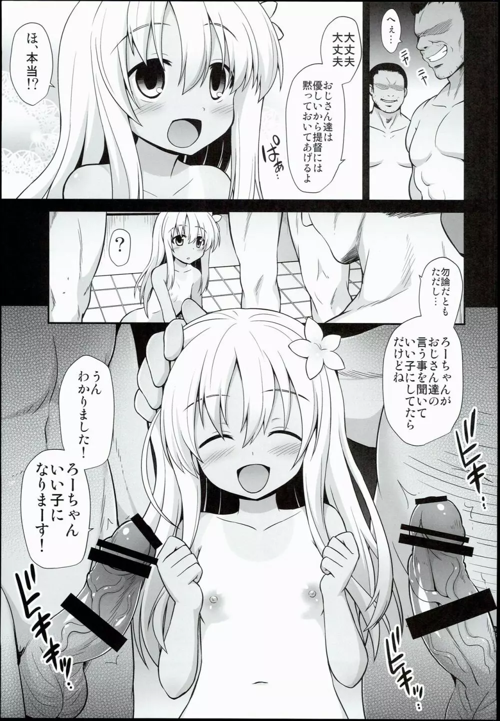 艦娘着妊前夜 呂号欲情輪姦 - page9