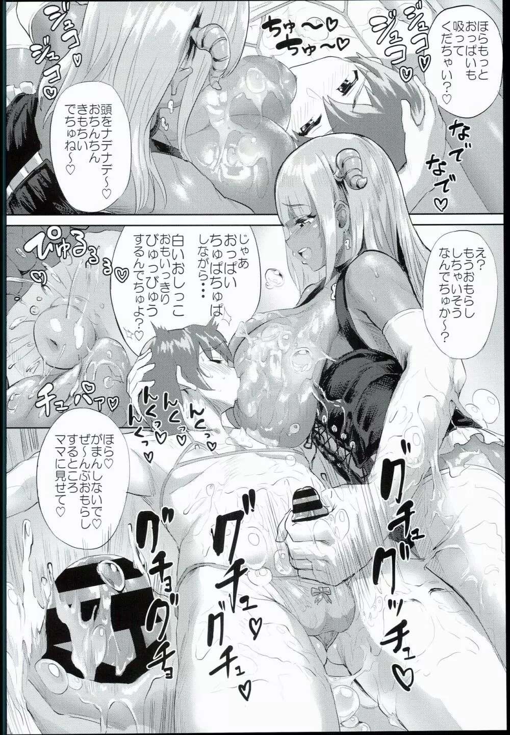 ぬる☆ネバドレイン2 - page12
