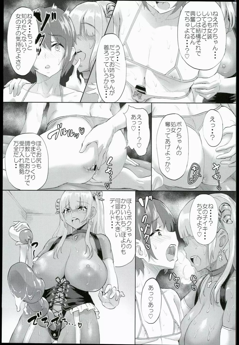 ぬる☆ネバドレイン2 - page17
