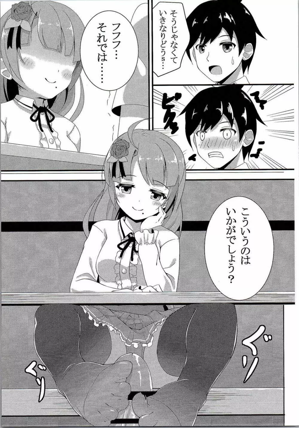 夕雲と休日ーin街中デートー - page10