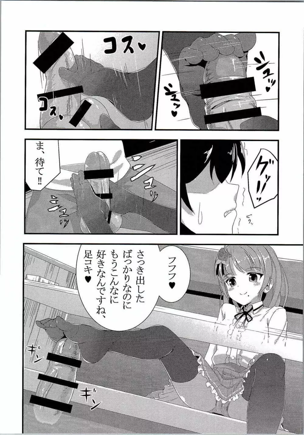 夕雲と休日ーin街中デートー - page11