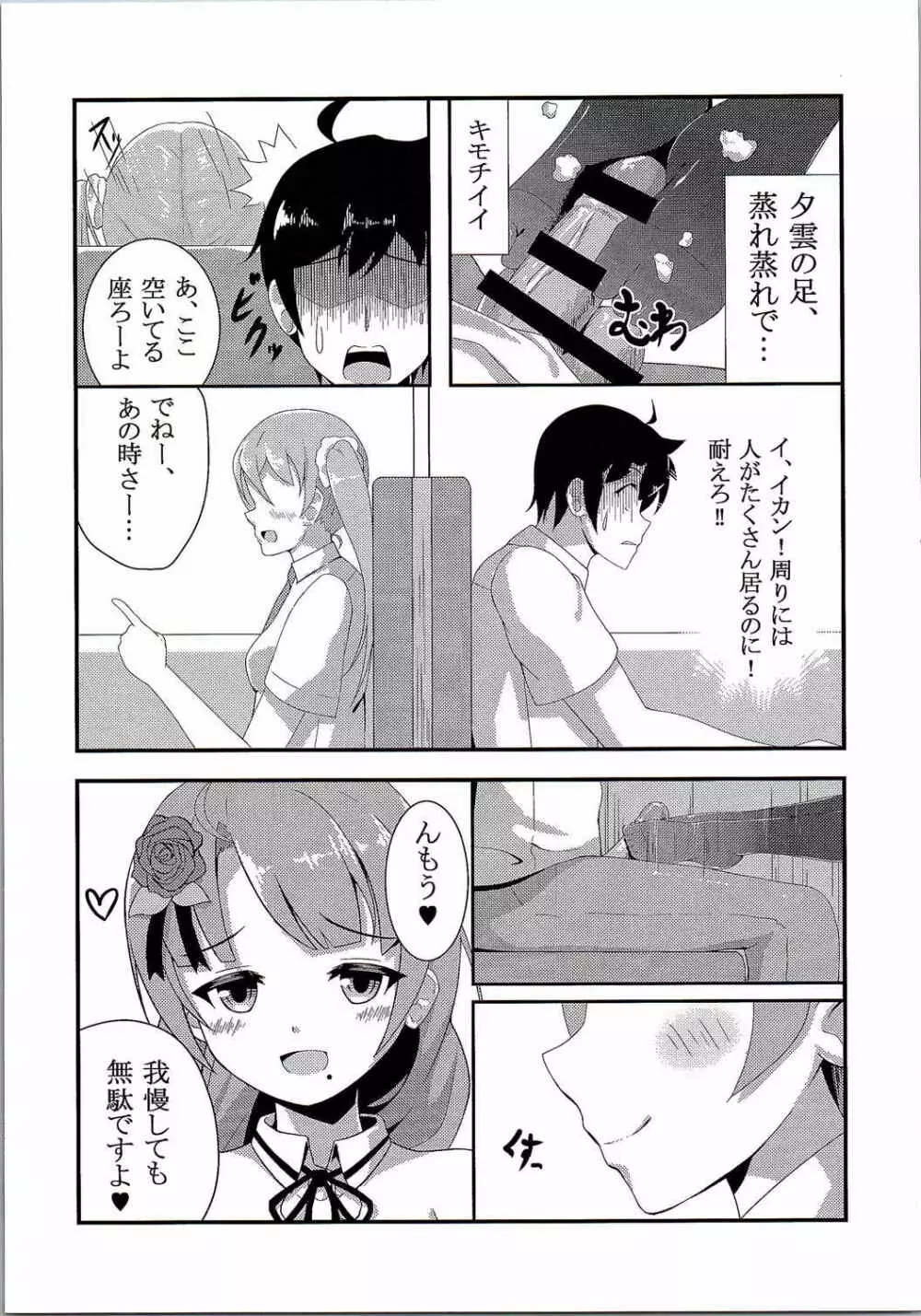 夕雲と休日ーin街中デートー - page12
