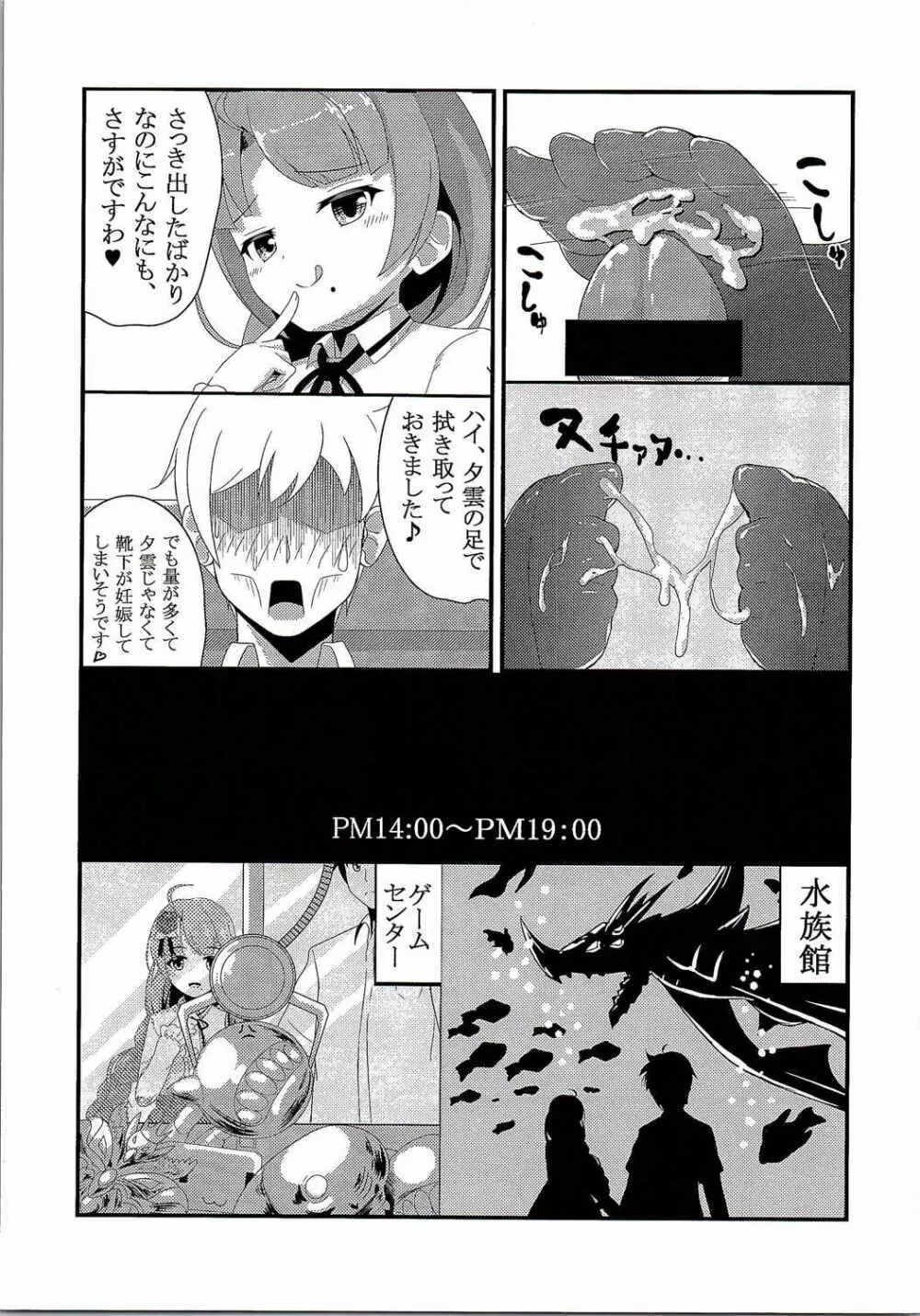 夕雲と休日ーin街中デートー - page14