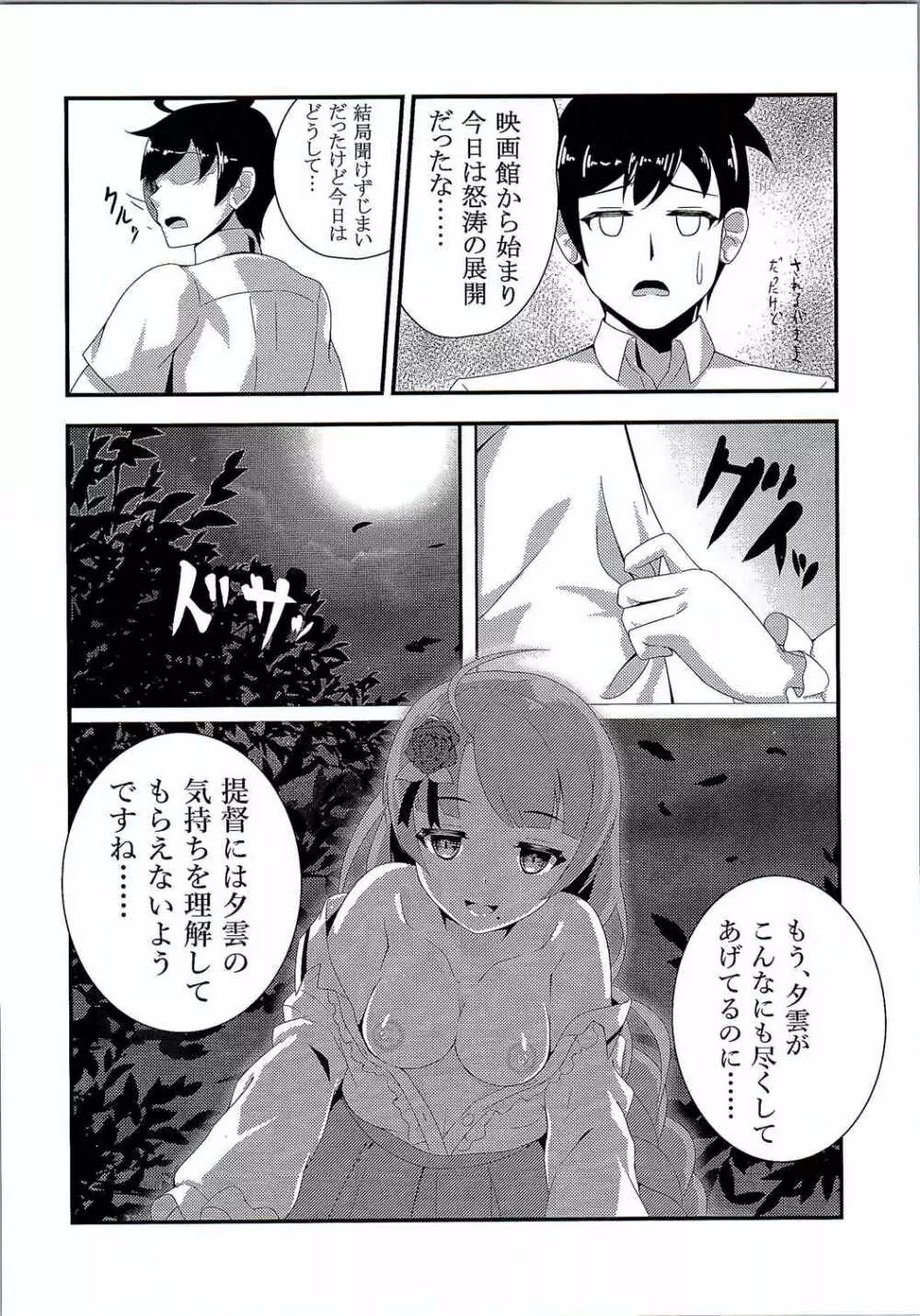 夕雲と休日ーin街中デートー - page15