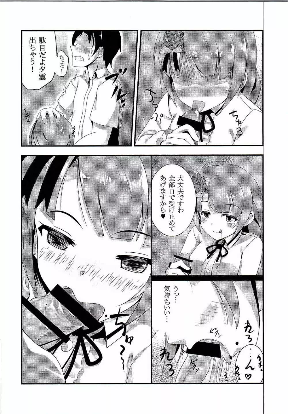 夕雲と休日ーin街中デートー - page7
