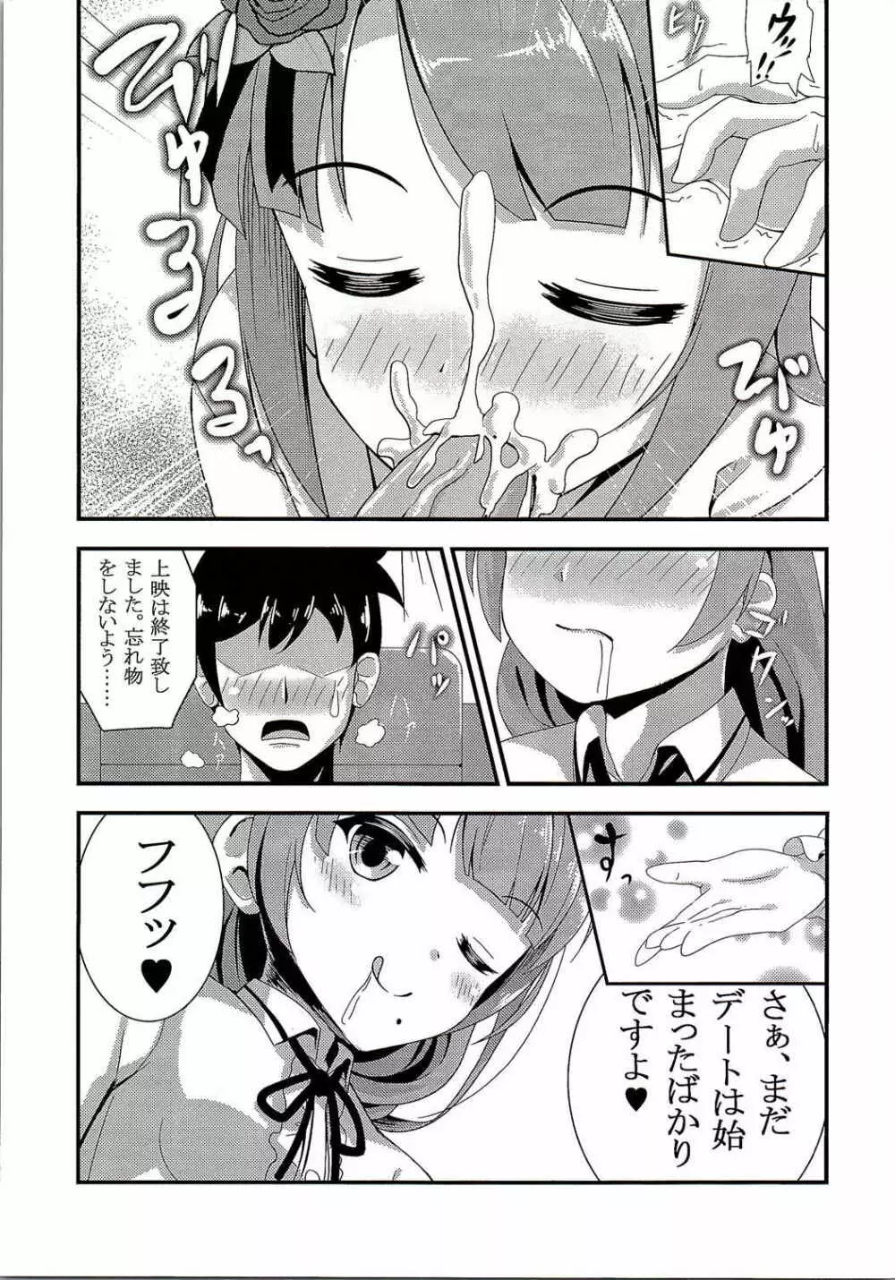 夕雲と休日ーin街中デートー - page8