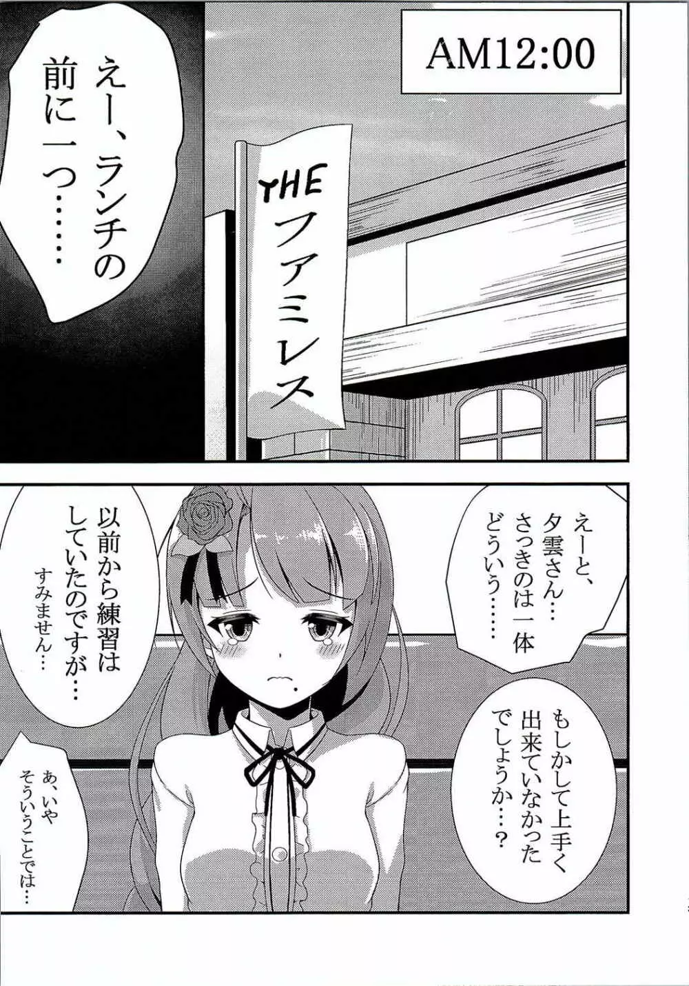 夕雲と休日ーin街中デートー - page9