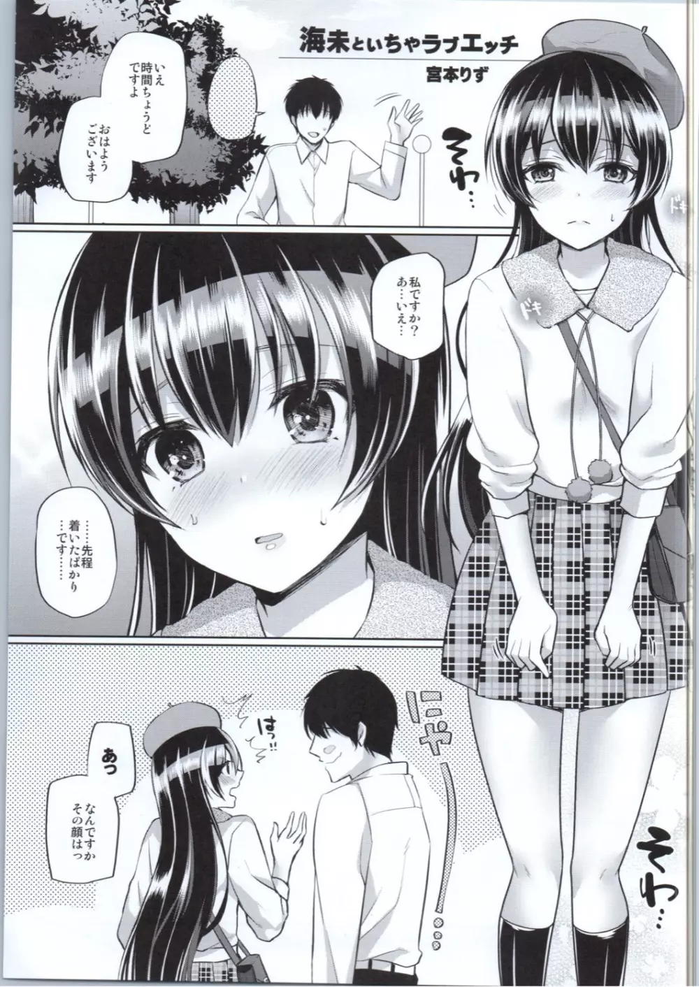 海未といちゃラブエッチ - page2