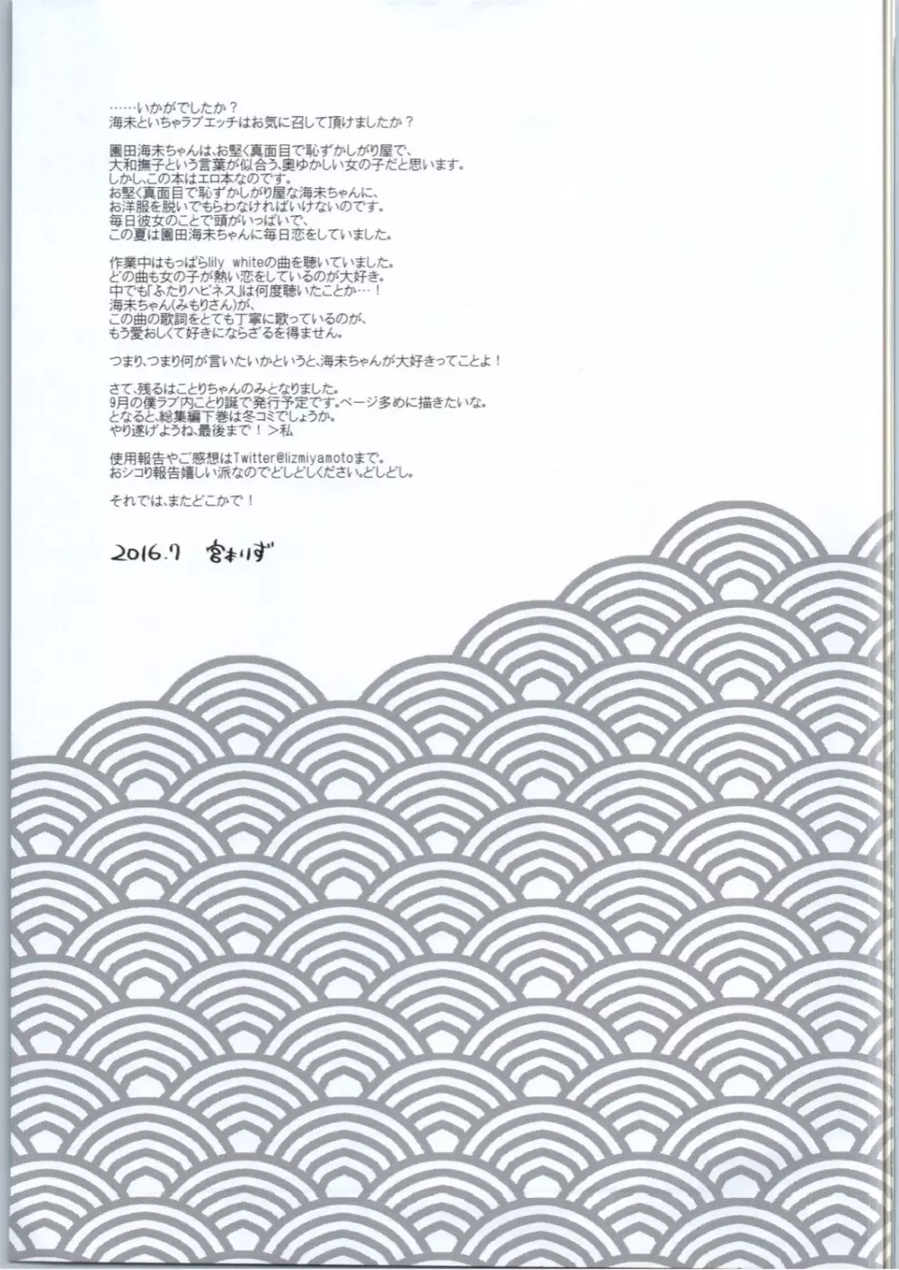 海未といちゃラブエッチ - page20