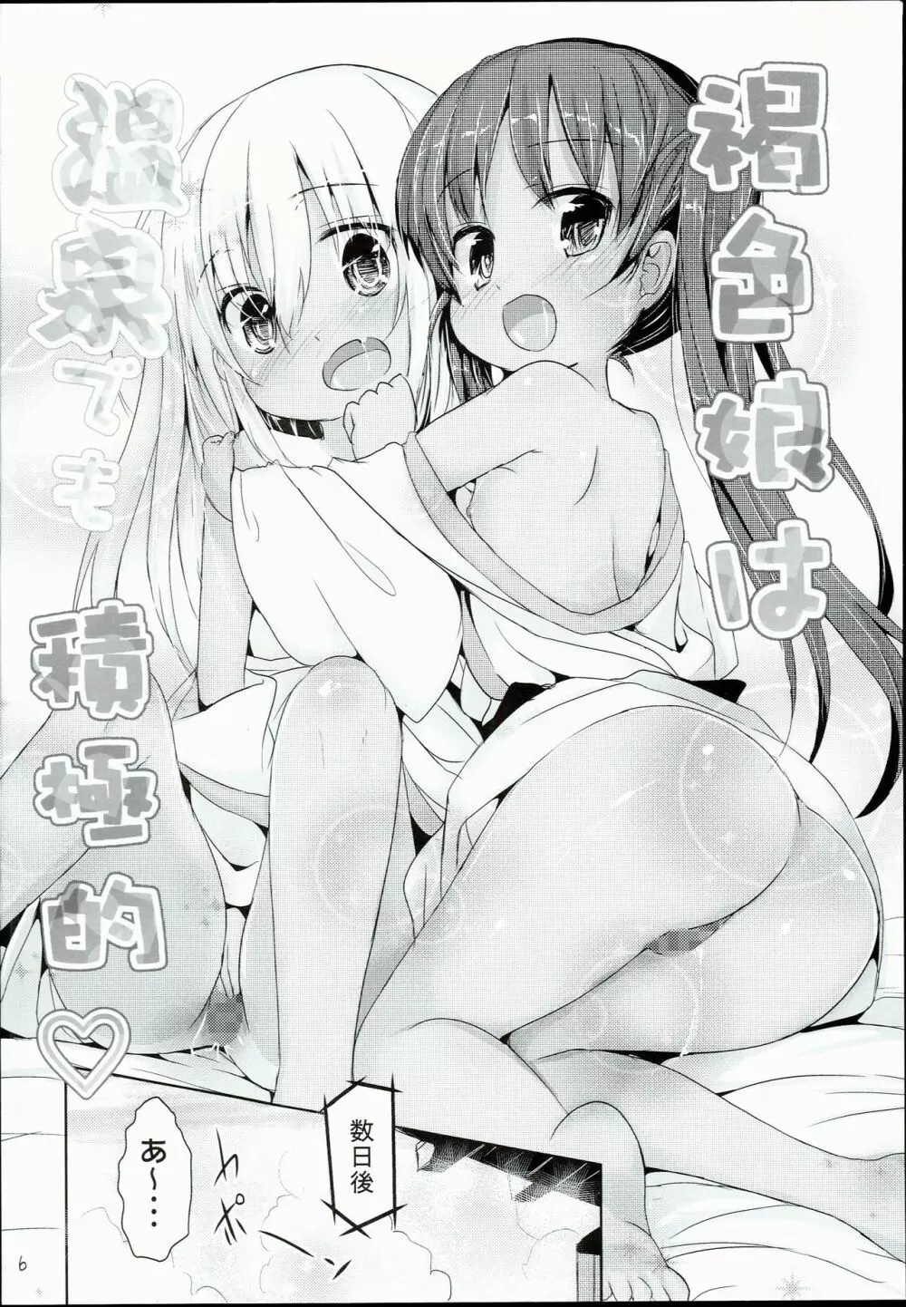 褐色娘は温泉でも積極的 - page6