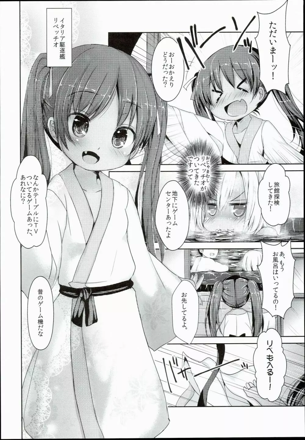褐色娘は温泉でも積極的 - page8