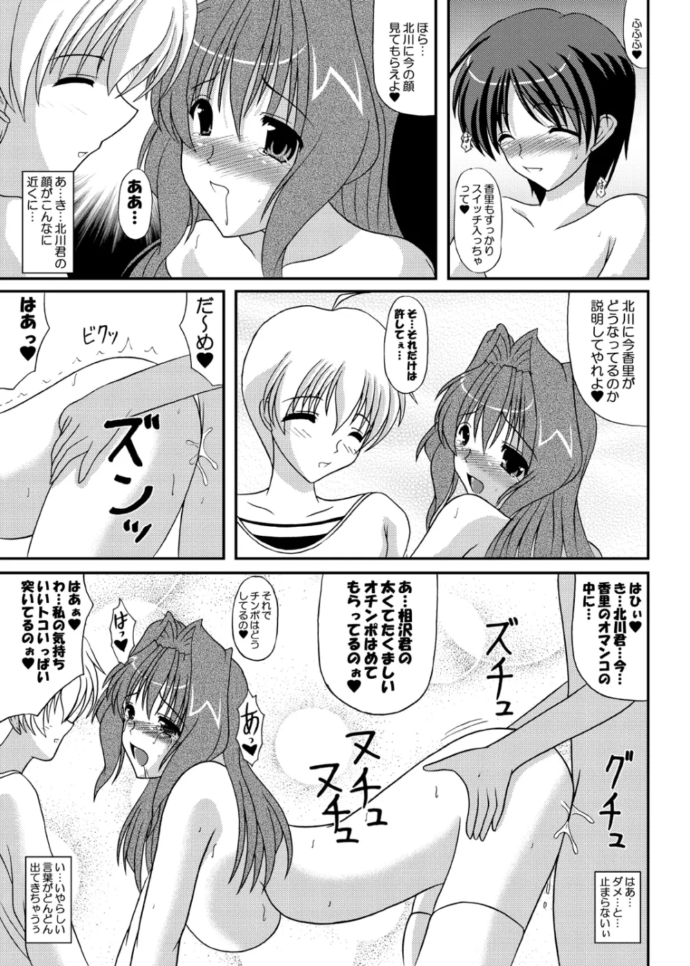 Secret Party えっちなかおりちゃん その2 - page24