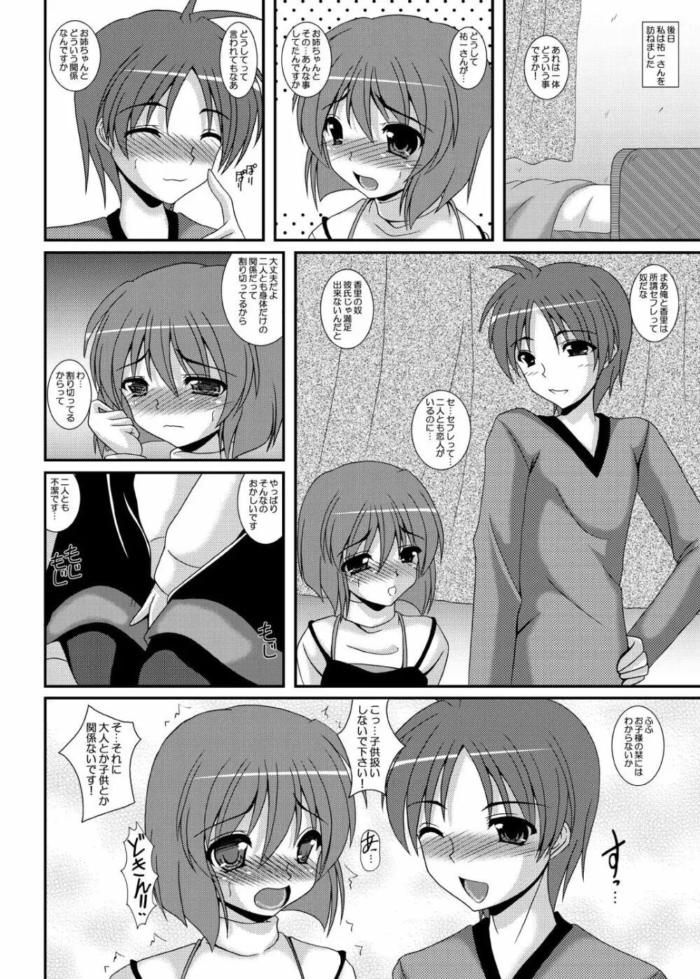Slave sisters for me - page7