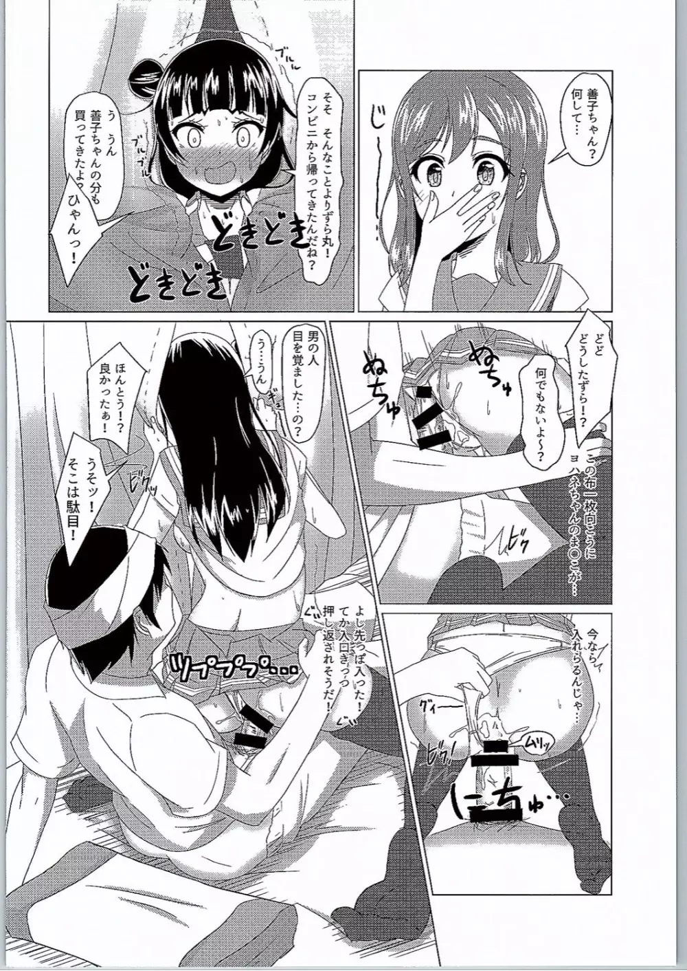 よしまるサンシャイン!!ずら! - page11