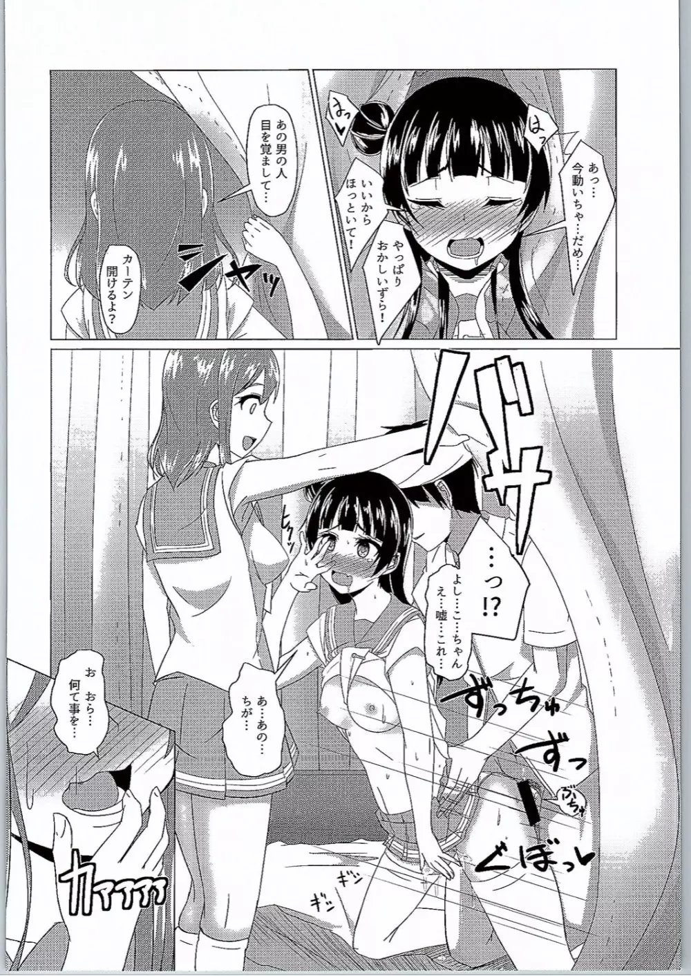 よしまるサンシャイン!!ずら! - page13