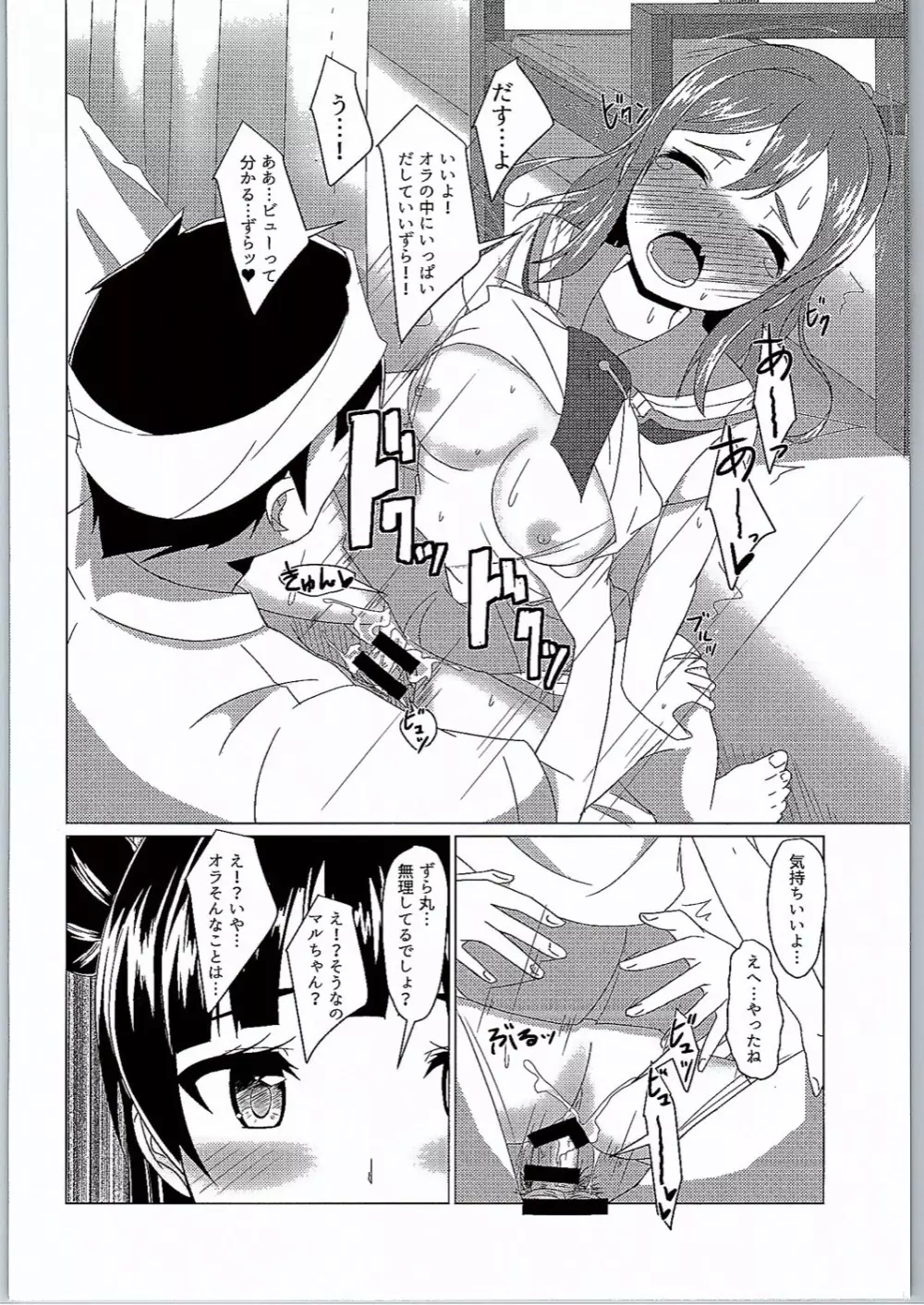 よしまるサンシャイン!!ずら! - page19