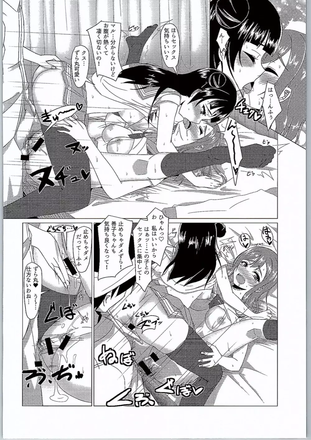 よしまるサンシャイン!!ずら! - page21