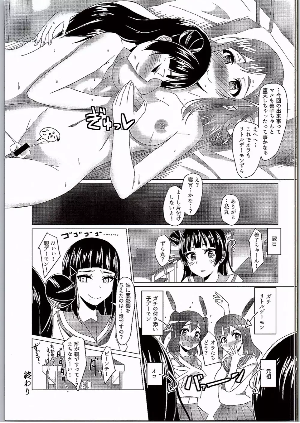 よしまるサンシャイン!!ずら! - page24