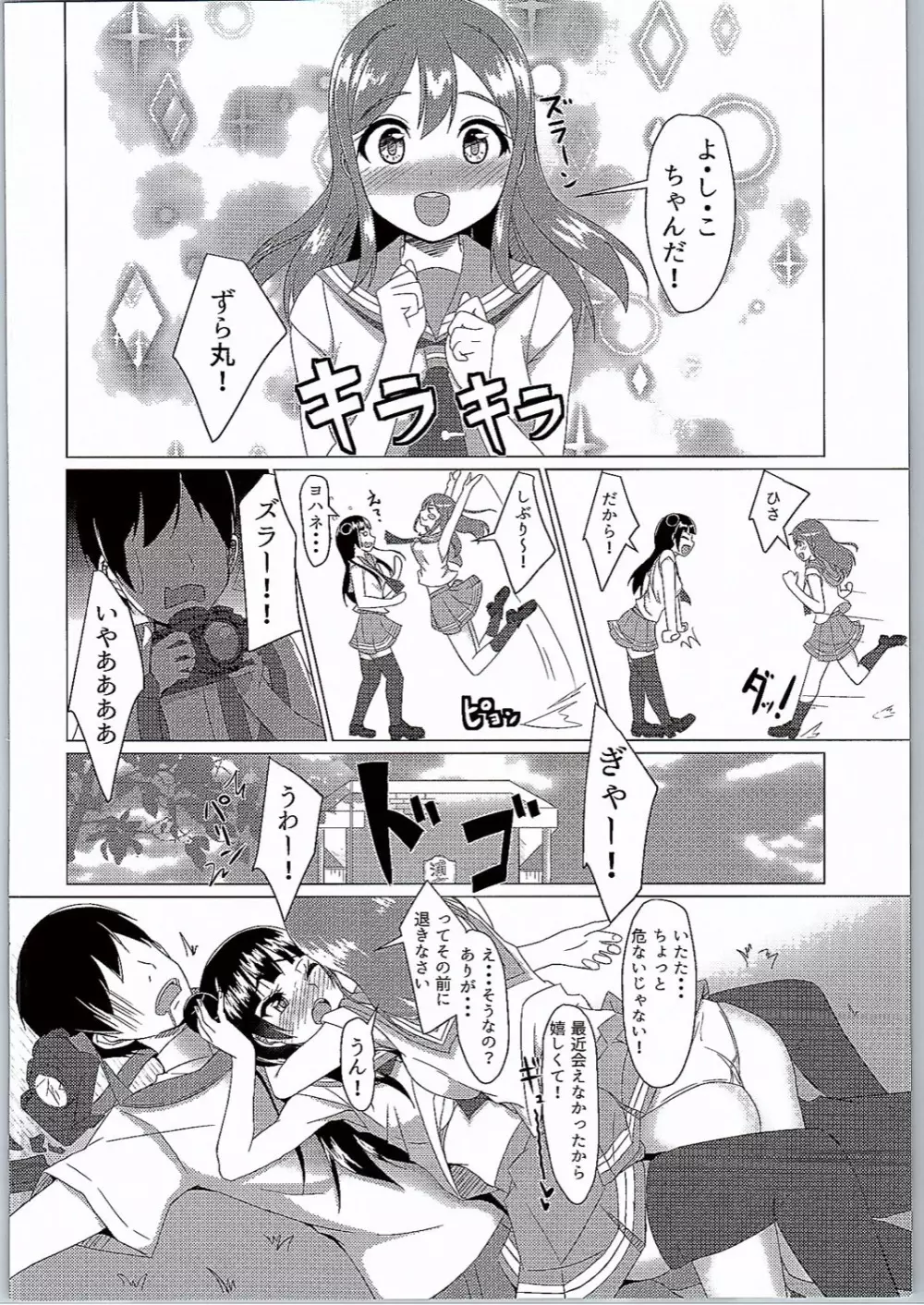 よしまるサンシャイン!!ずら! - page3