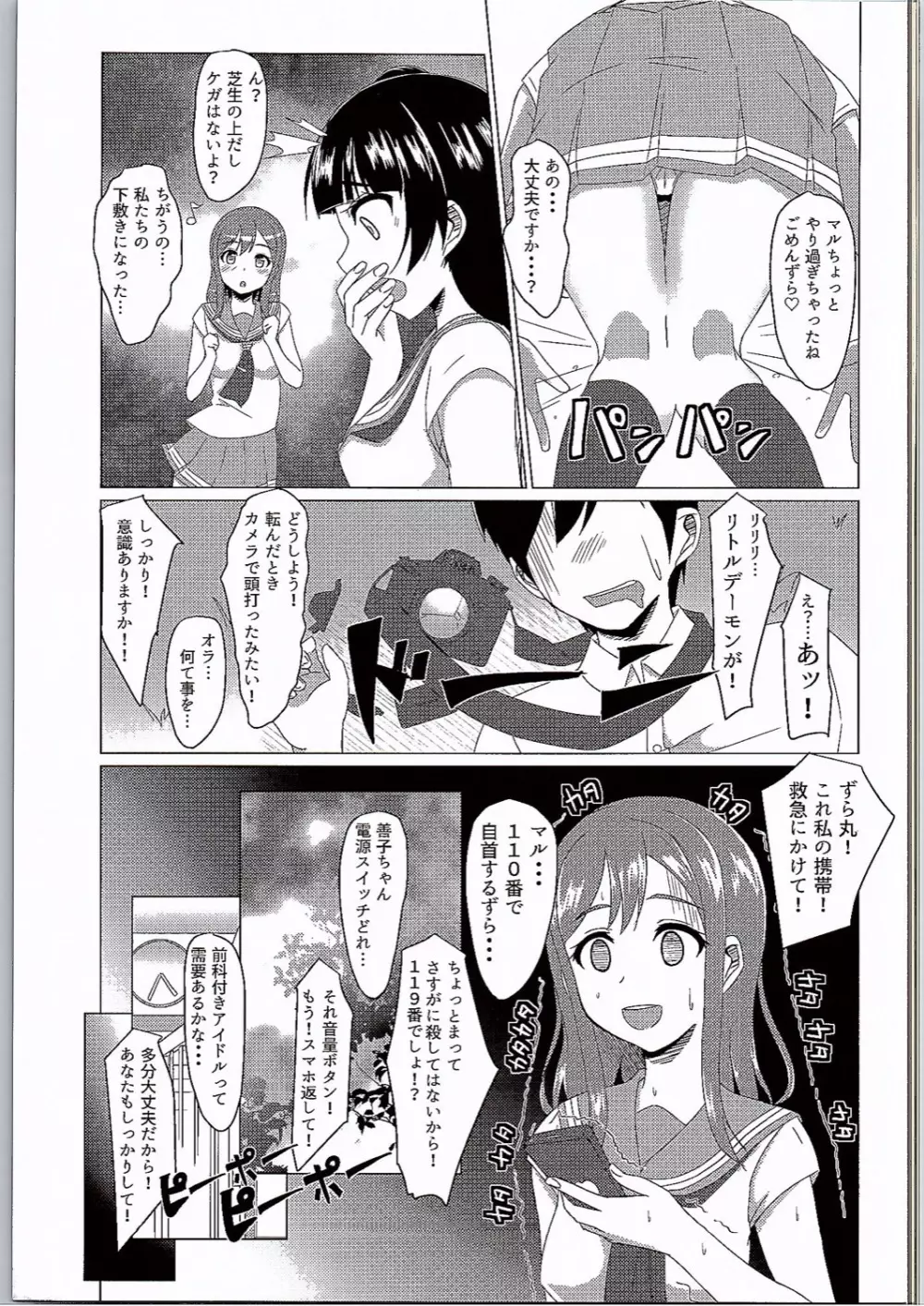よしまるサンシャイン!!ずら! - page4