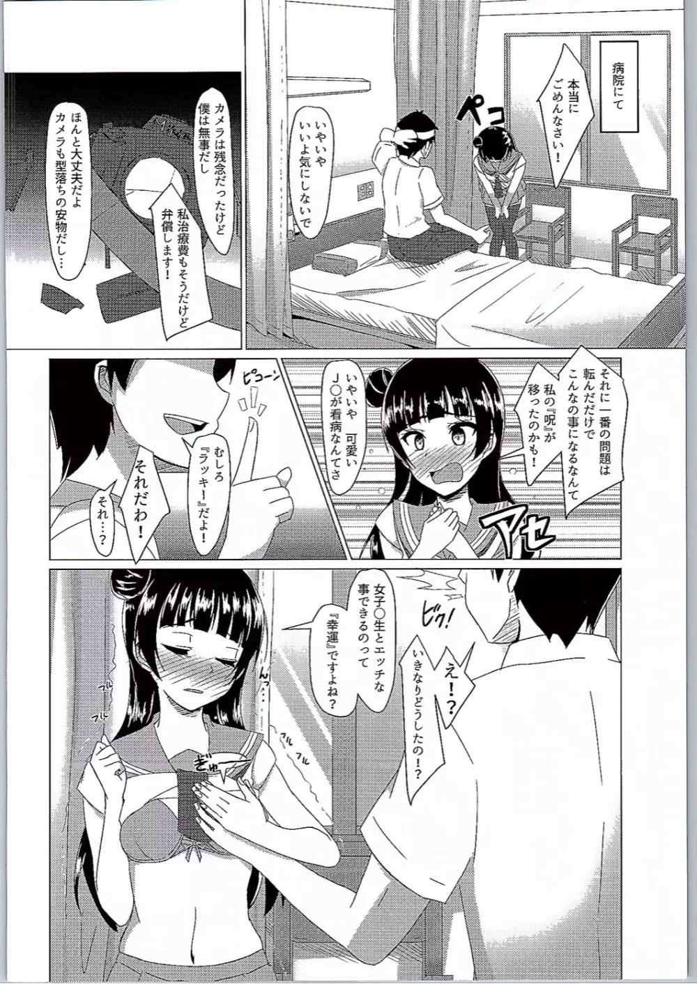よしまるサンシャイン!!ずら! - page5
