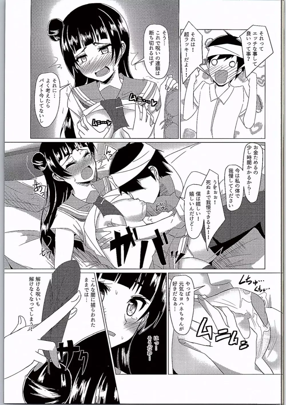 よしまるサンシャイン!!ずら! - page6