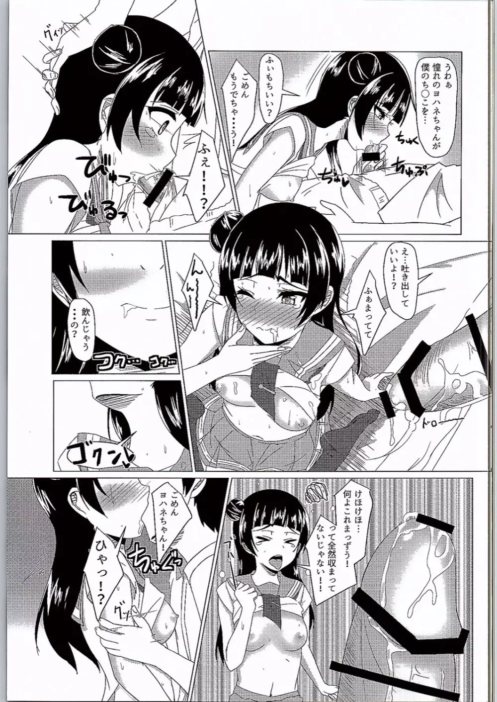 よしまるサンシャイン!!ずら! - page8