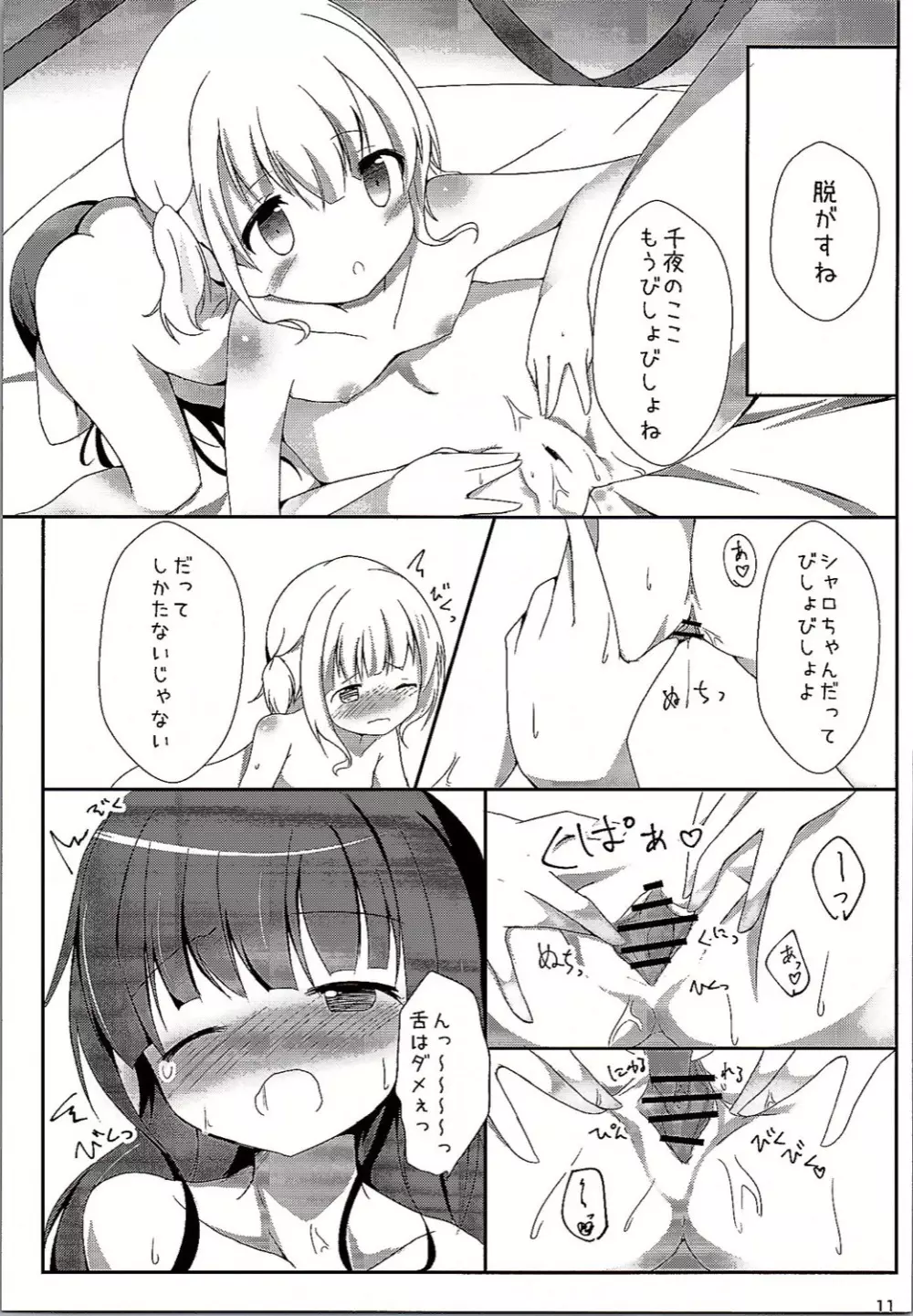カモミールティーをこぼさないで - page10